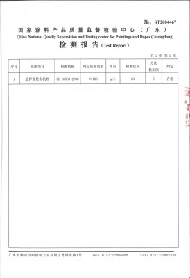 3、美縫劑檢測報告書