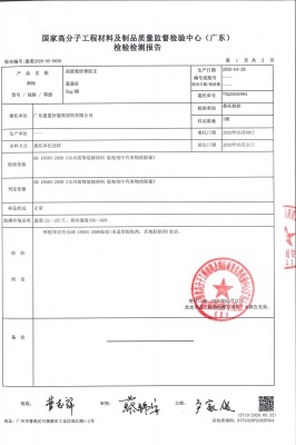 2、瓷磚背膠檢測報告書