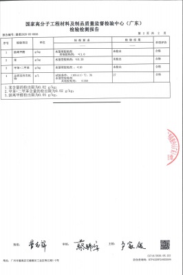 3、瓷磚背膠檢測報告書